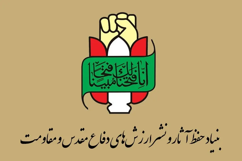 دفاع مقدس منشور مقاومت و پایداری ملت ایران است