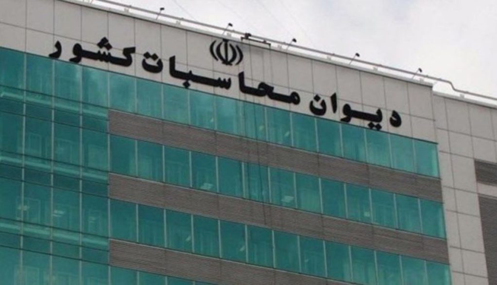 دیوان محاسبات از مطالبات ۳۰ هزار میلیارد تومانی منابع طبیعی از ۱۳ دستگاه اجرایی خبر داد