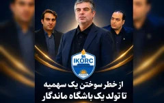 از خطر سوختن سهمیه تا تولد یک باشگاه ماندگار؛ روایت یک تصمیم مدیریتی در ورزش استان مرکزی