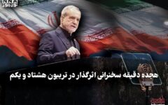سیاست نامه | هجده دقیقه سخنرانی اثر گذار درتریبون هشتاد و یکم