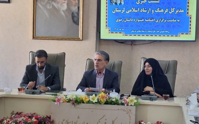 آمادگی کامل لرستان برای میزبانی جشنواره ملی داستان رضوی