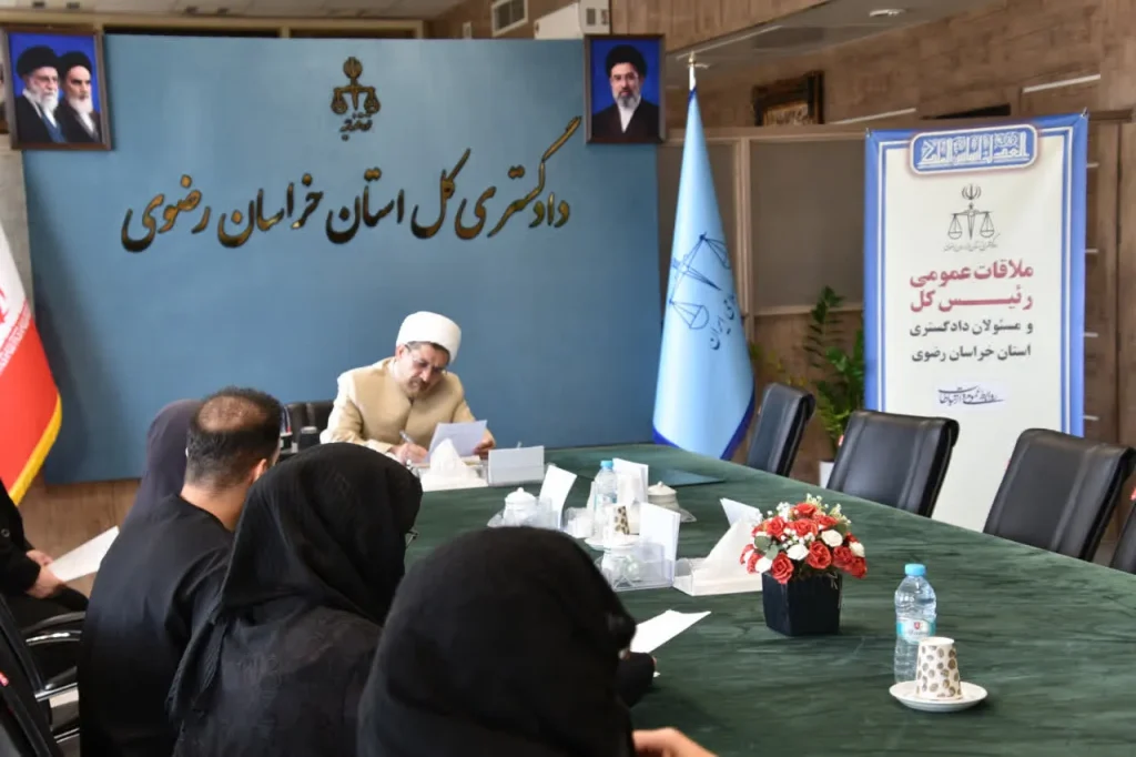 مسئولان دادگستری خراسان رضوی به درخواستهای حقوقی قضایی ۳۲۰ نفر از شهروندان رسیدگی کردند