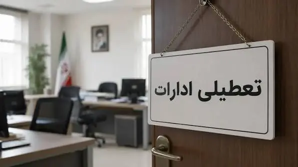 اطلاعیه مهم درباره تداوم دورکاری روزهای پنجشنبه تا پایان سال در گیلان