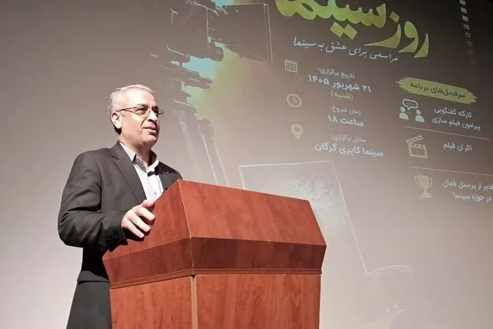 گلستان مهرماه میزبان رئیس سازمان سینمایی کشور خواهد بود