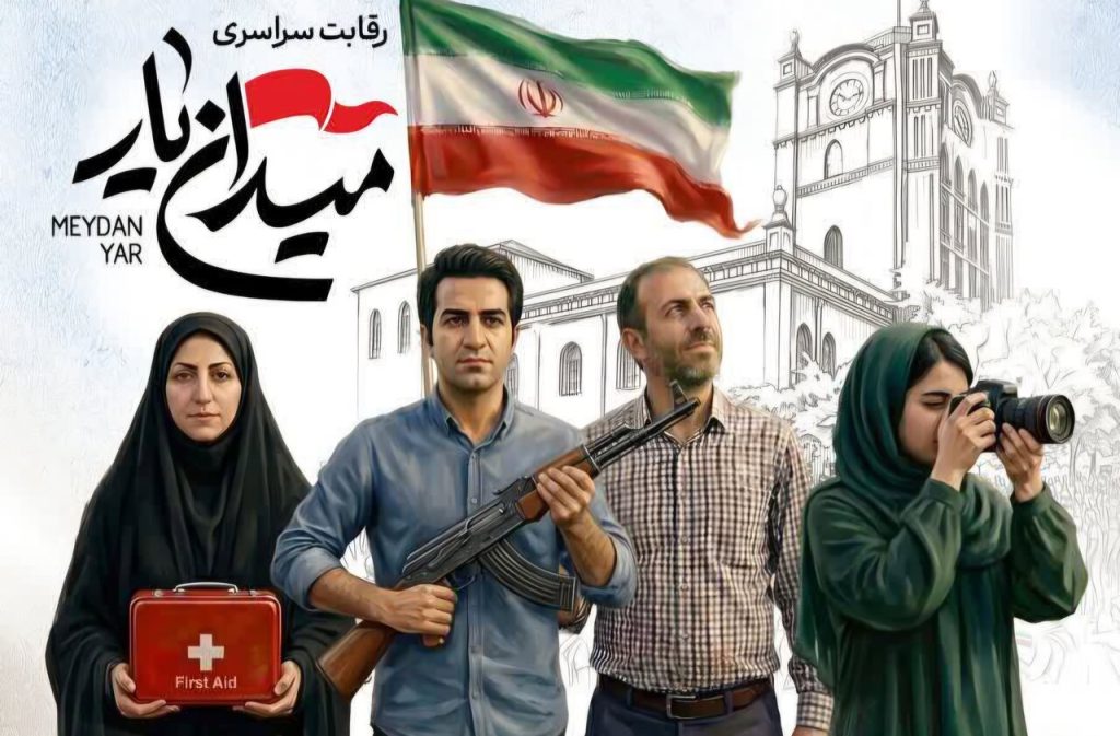 آغاز مسابقات میدان یار در آبدانان با حضور گروههای خانوادگی