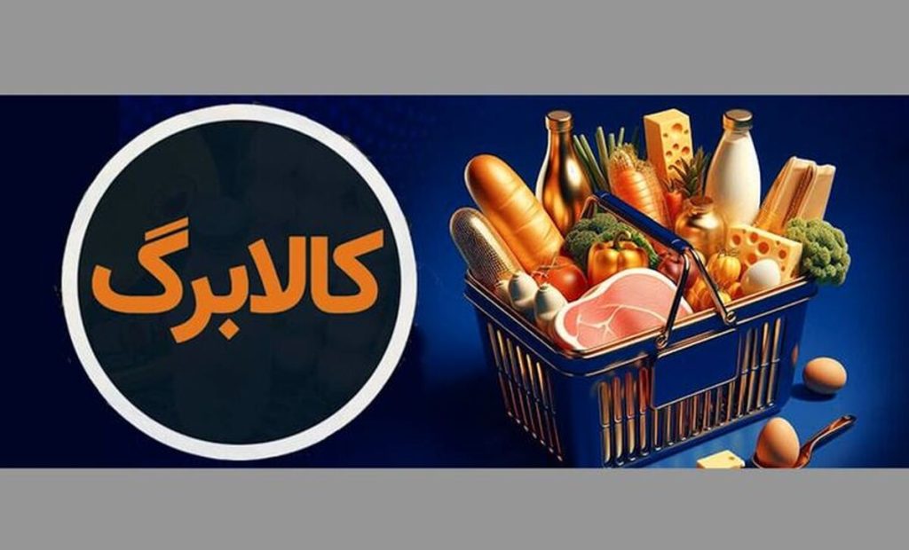 تأمین ۶ هزار تن اقلام اساسی کرمانشاه