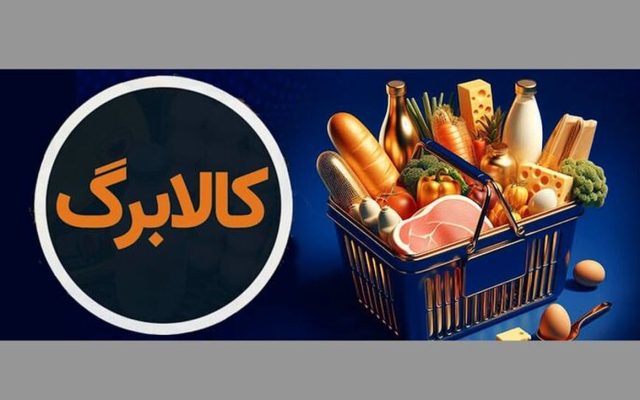تأمین ۶ هزار تن اقلام اساسی کرمانشاه