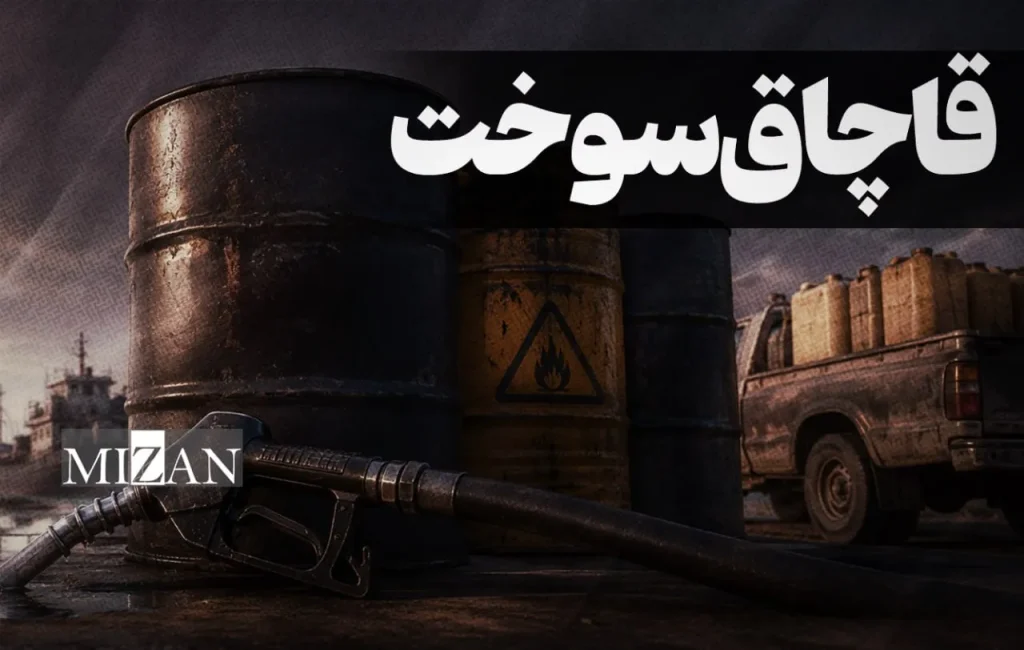 شناسایی ۳۵ شبکه قاچاق سوخت در هرمزگان/ حساب ۷۵۳ قاچاقچی توقیف شد