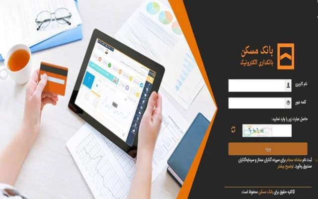 اختلال در سایت بانک مسکن صحت ندارد/ سامانه‌های اینترنتی در حال ارائه خدمات است