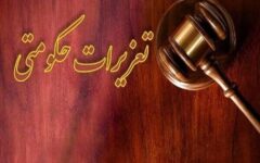 محکومیت ۲ هزار و ۳۹۵ میلیارد ریالی ۲ متخلف ارزی در لرستان