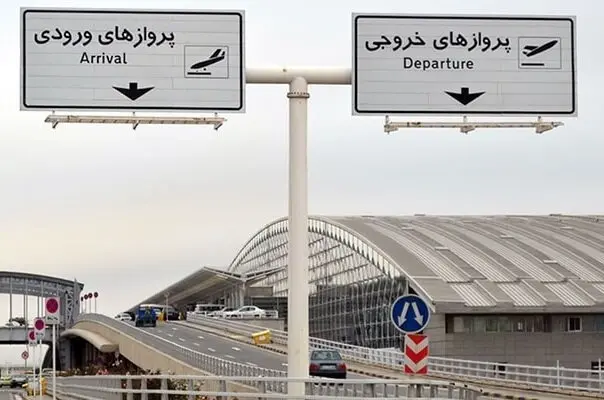 مسافران پروازهای خارجی طبق برنامه به فرودگاه مراجعه کنند