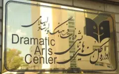 اطلاعیه روابط‌عمومی اداره‌کل هنر‌های نمایشی در پی حواشی اجرای یک نمایش