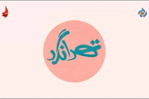 داستان دیروز و امروز پایتخت