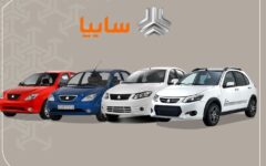 قیمت خودروهای سایپا امروز ۶ مهر ۱۴۰۵؛جدول کامل قیمت بازار و نمایندگی