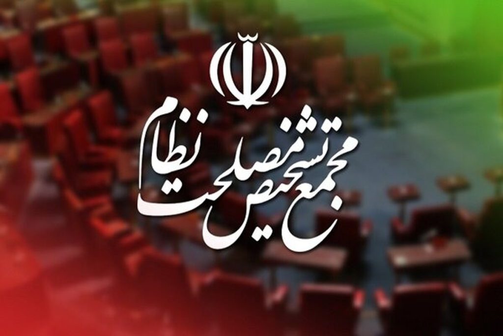 مخالفت مجمع تشخیص مصلحت با بخشی از مصوبه «مهریه»