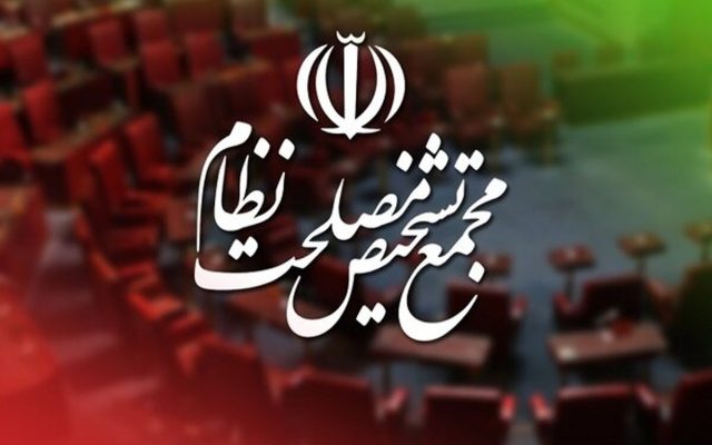 مخالفت مجمع تشخیص مصلحت با بخشی از مصوبه «مهریه»