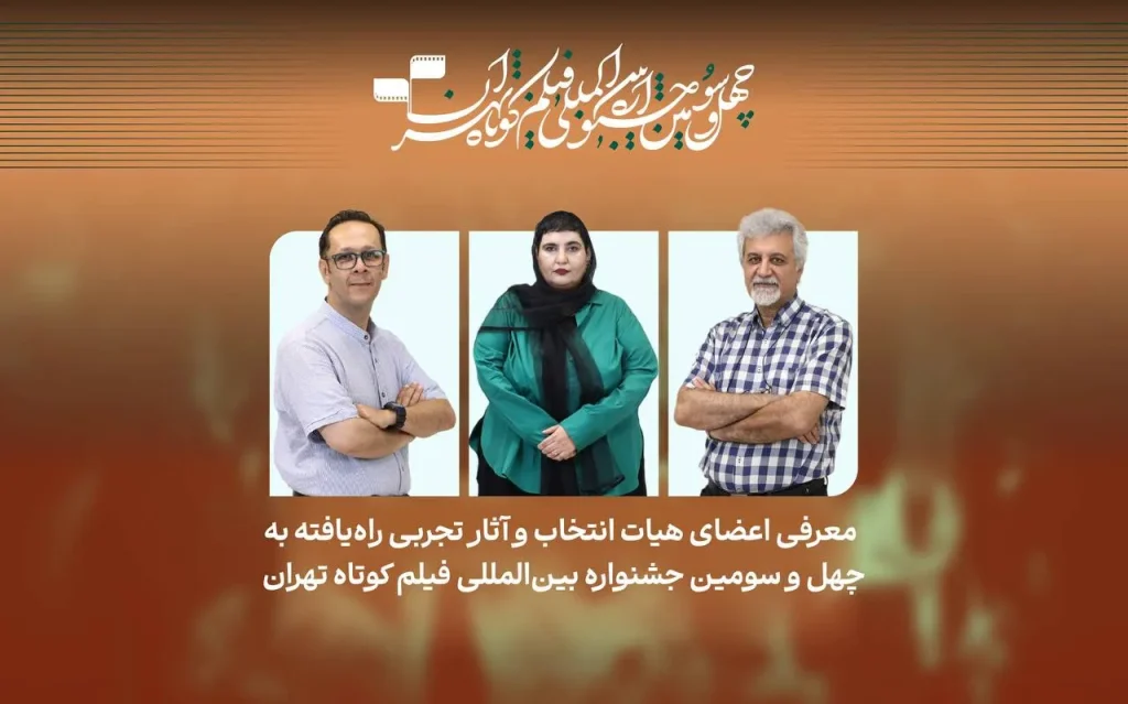 معرفی فیلمهای تجربی جشنواره فیلم کوتاه تهران