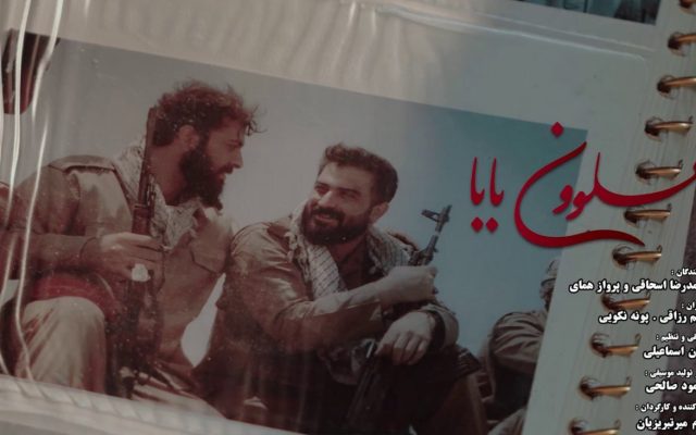 بشنوید | نماهنگ «پهلوونِ بابا» منتشر شد
