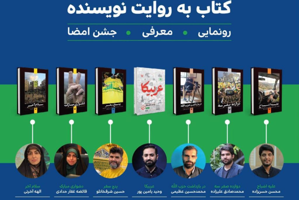 چهارمین رویداد «تا کتاب» با محوریت لبنان و مقاومت برگزار میشود