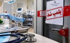 سه مرکز غیرمجاز ارائه خدمات پزشکی در گچساران مهر و موم شد