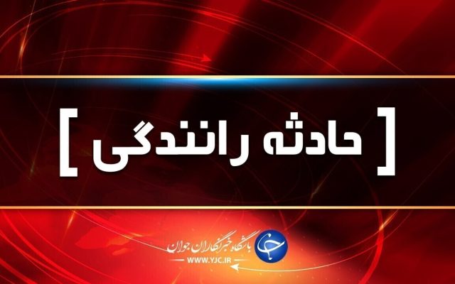 حوادث رانندگی در فارس با ۱۱ مصدوم