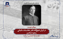 در ایران هیچ‌گاه دفتر محاسبات مالیاتی وجود نداشت