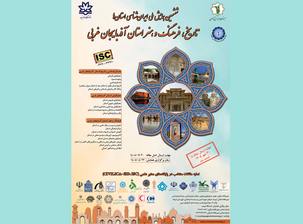 برگزاری نخستین پیش نشست همایش ملی تاریخ،فرهنگ و هنر آذربایجان غربی