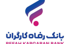 برگزاری مطلوب مجمع بانک رفاه کارگران، نماد شفافیت عملکرد بانک است