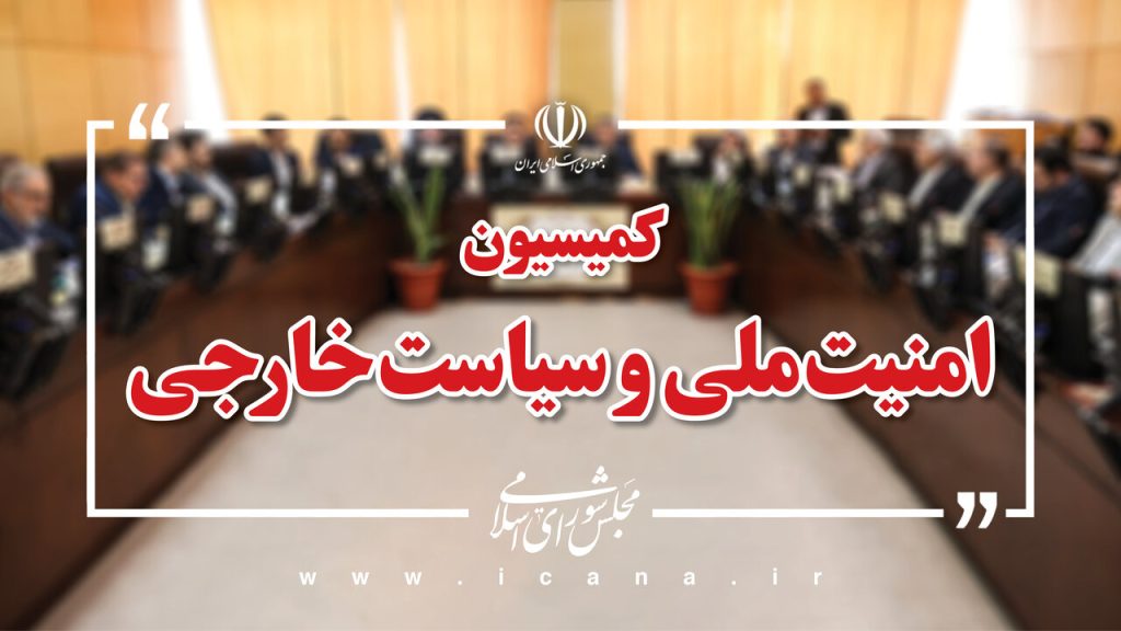 مصوبه کمیسیون امنیت ملی مجلس برای شناورهای متخلف در تنگه هرمز