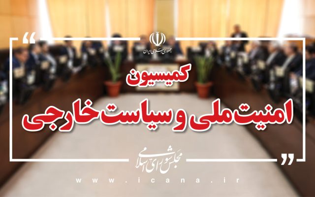 مصوبه کمیسیون امنیت ملی مجلس برای شناورهای متخلف در تنگه هرمز
