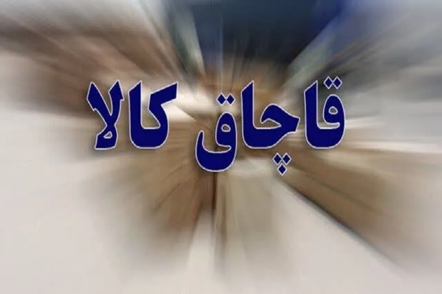 کشف انبار کالای خانگی احتکاری در اهواز