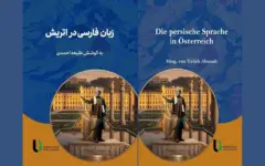 کتاب «زبان فارسی در اتریش» با تامل بر آینده زبان فارسی در اروپا منتشر شد