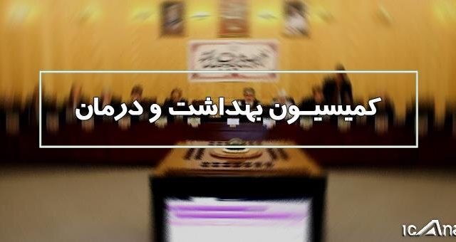 هشدار کمیسیون بهداشت مجلس درباره تبعات ارزی داروهای بیماران خاص/ سمعک ۱۰۰ میلیون تومانی و افزایش ۳۰۰ درصدی هزینه لوازم بهداشتی معلولان!