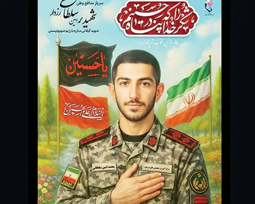 سرباز مدافع تنگه هرمز