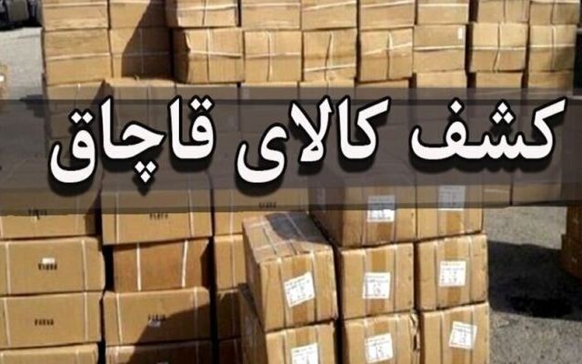 محموله ۹ میلیاردی دخانیات در اصفهان کشف شد