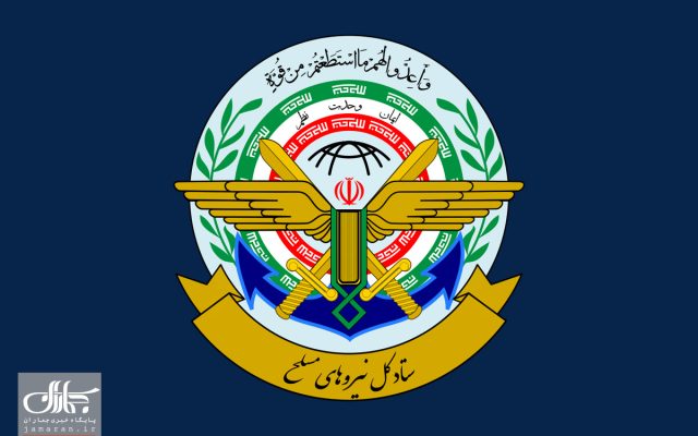 ستاد کل‌ نیروهای مسلح: تهدیدهای ترامپ در سازمان ملل نشان دهنده بن‌بست راهبردی آمریکا در تجاوز علیه ملت ایران است