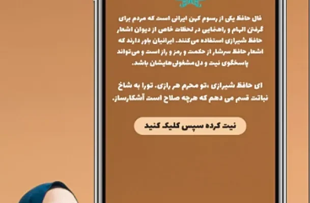 از اسکرول تا غزل فاصلهای نیست!