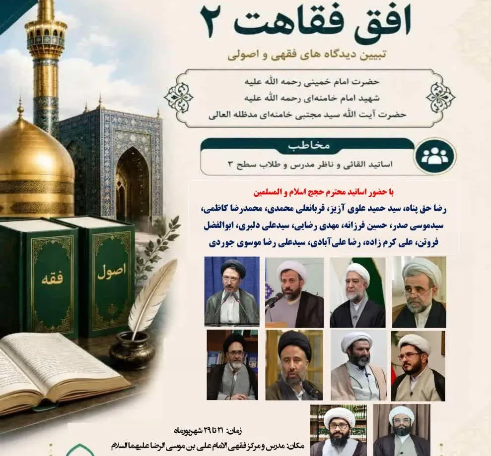 آغاز برنامه های مدرسه تابستانه افق فقاهت