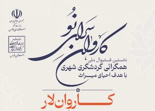 «لار» را با طعم کنجه، عطر حلوا مسقطی و روایت میراث کهن به جشنواره ملی همگرایی گردشگری شهری می‌بریم