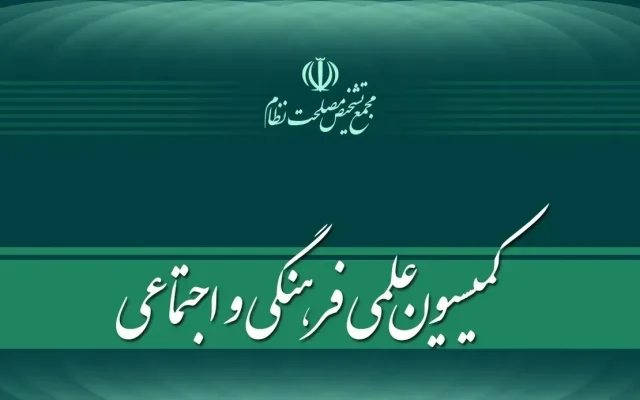 بررسی طرح اصلاح قانون محکومیت‌های مالی در مجمع تشخیص مصلحت نظام
