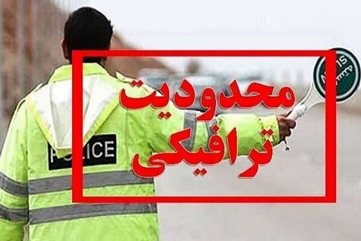 محدودیت‌های ترافیکی مراسم رژه «جانفدایان ایران» در شیراز