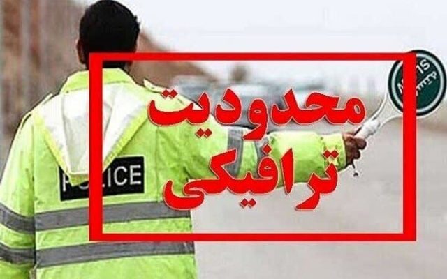 محدودیت‌های ترافیکی رزمایش اقتدار در یزد اعلام شد