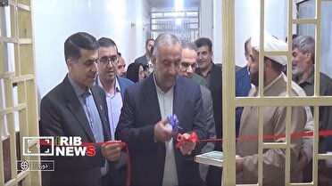افتتاح بند جدید و کارگاههای اشتغالزایی در زندان دورود