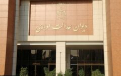 دیوان عدالت اداری: پاسخگویی دستگاه‌ها به درخواست شهروندان از تشکیل پرونده قضایی پیشگیری می‌کند