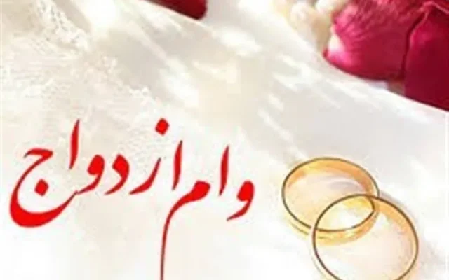 پشت پرده آمار وام ازدواج؛ بانک مرکزی بیش‌اظهاری را رد کرد