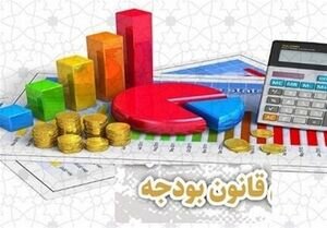 پرونده اصلاح بودجه سال ۱۴۰۵ منتفی شد