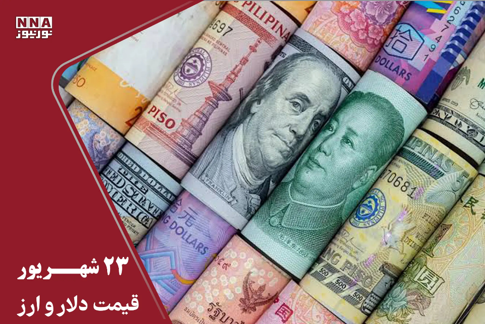 آخرین قیمت دلار امروز دوشنبه 23 شهریور 1405؛ دلار دیگر زیر 200 هزار تومان نمیآید؟