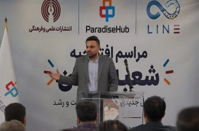 فضای کار اشتراکی «لاین» با تمرکز بر هوش مصنوعی افتتاح شد