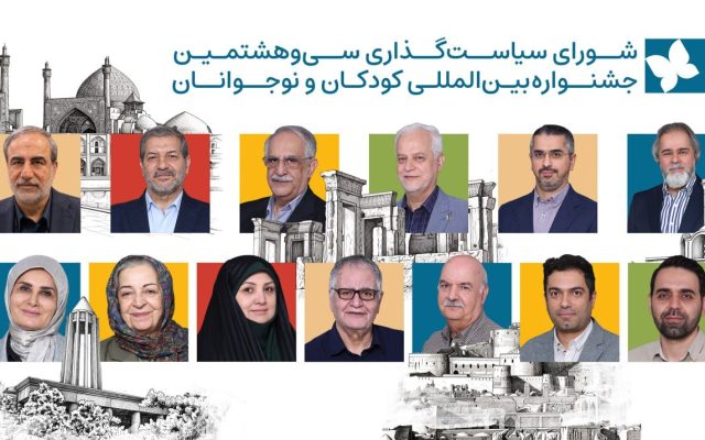 ایرج طهماسب، مرضیه برومند، رسول صدرعاملی و گیتی خامنه در شورای سیاست‌گذاری جشنواره کودک