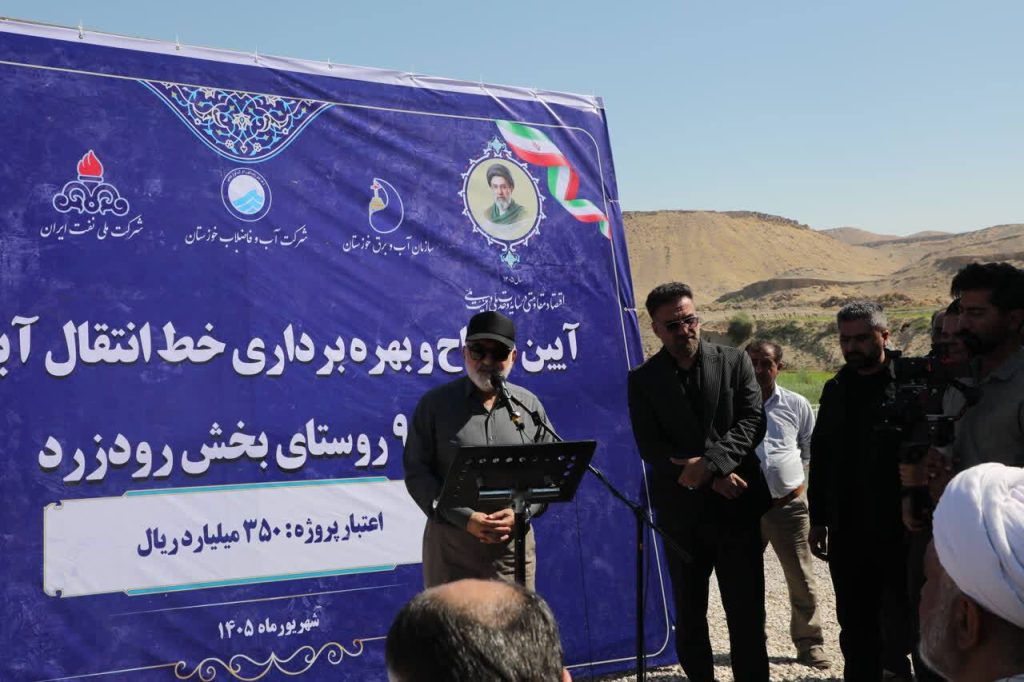 افتتاح طرح آبرسانی پایدار به ۹ روستای بخش رودزرد رامهرمز